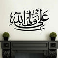 Islamic Muslim Art Calligraphy Ali Waliullah Wall Sticker Vinyl Home Decor Living Room Bedroom Decals Modern Transfer Mural S425