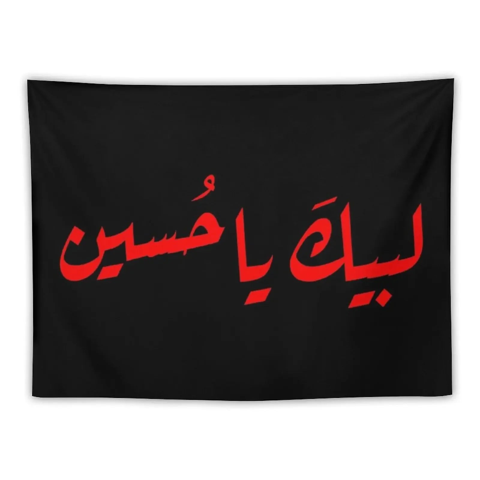 Labaik ya Hussain ????? ??????? Tapestry Tapete For The Wall Wall Hanging Tapestry