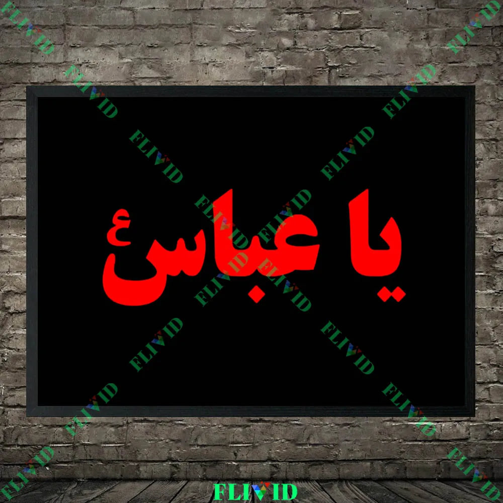 Ya Hussain Islamic Calligraphy Wall Art Canvas Painting Muslim Ashura Muharram Decor