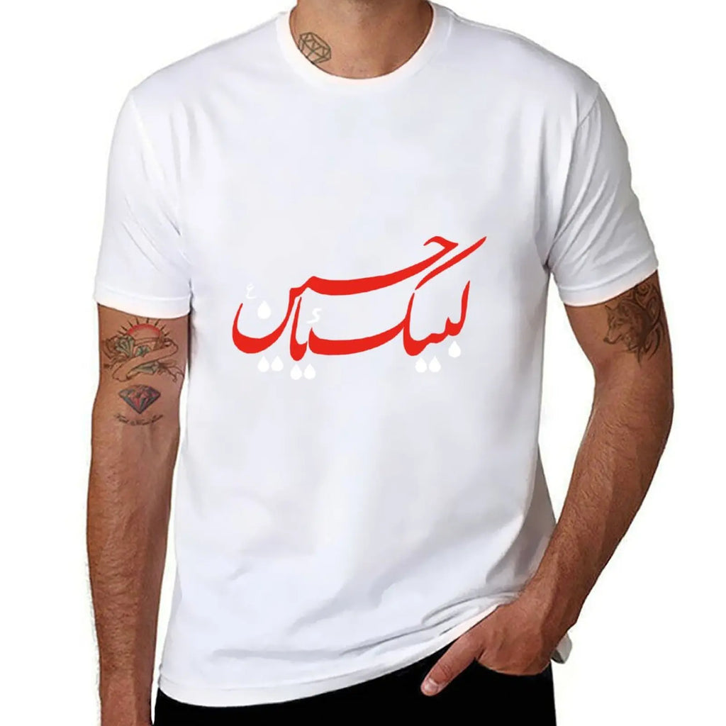 Labbaik Ya Hussain Imam Hussain Classic T-Shirt boys whites oversized sports fans t shirts for men