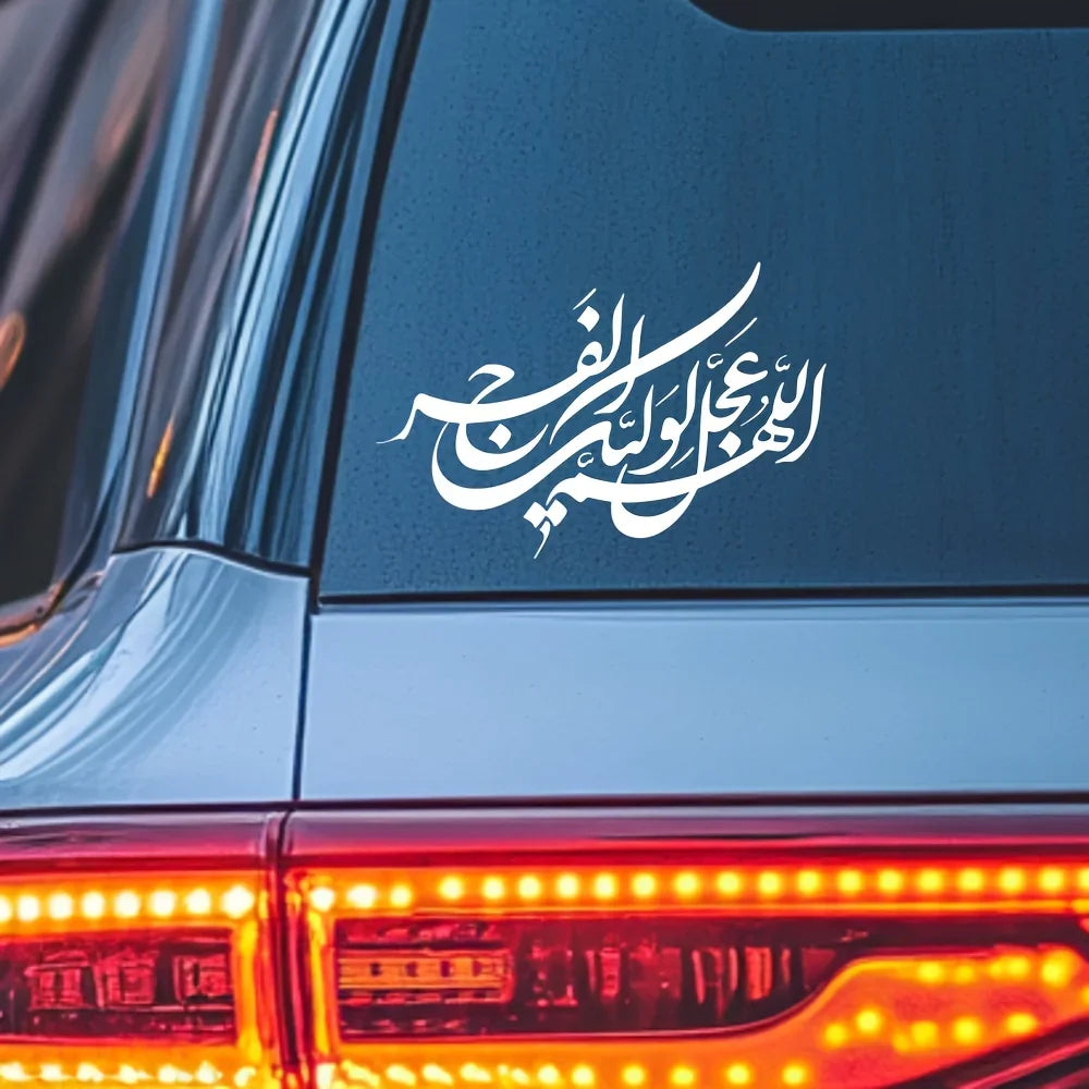 Islamic Arabic Calligraphy Sticker, Waterproof Quran Verse Vinyl Decal for Muslim Car Religious Decor