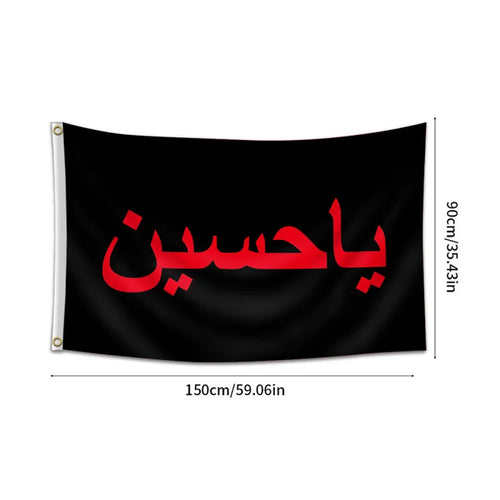 1pc, 2Dflat, Hussein ibn Ali flag banner - durable for indoor/outdoor use, suitable for Shia Muslim decoration, wsj