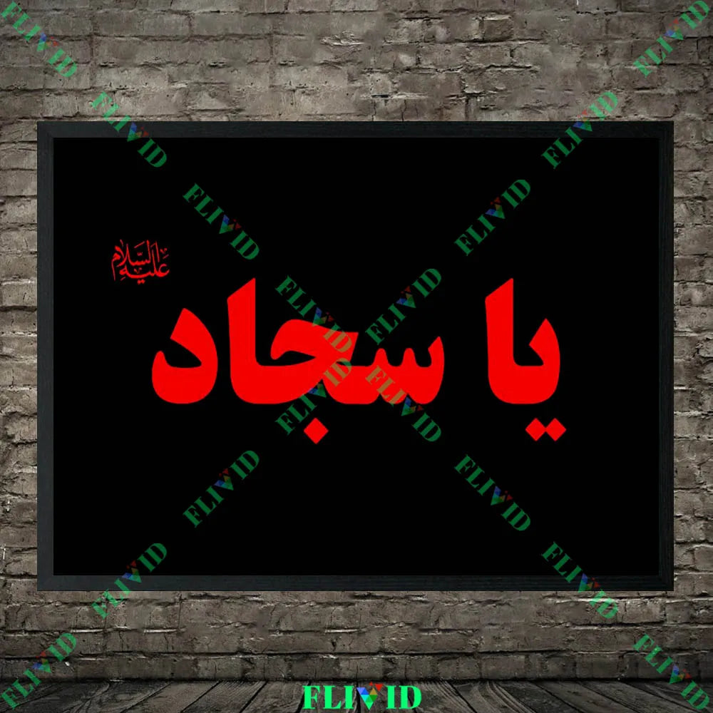 Ya Hussain Islamic Calligraphy Wall Art Canvas Painting Muslim Ashura Muharram Decor