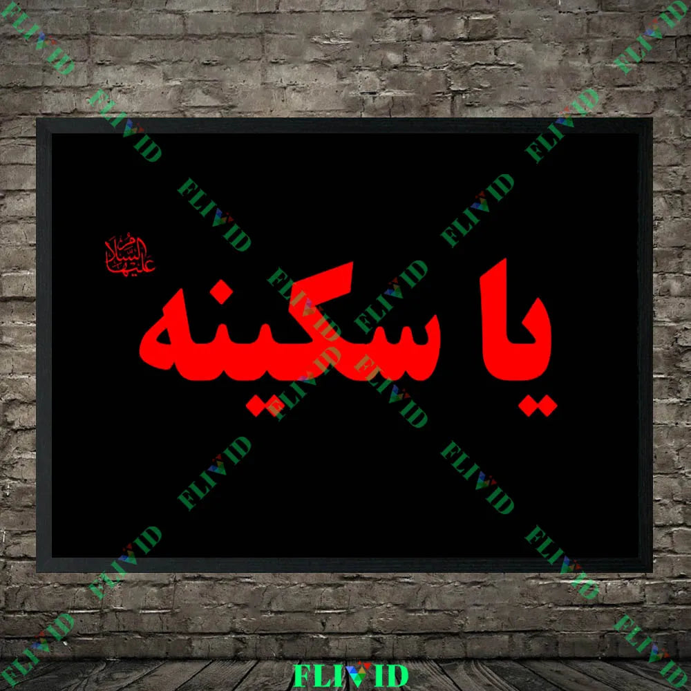 Ya Hussain Islamic Calligraphy Wall Art Canvas Painting Muslim Ashura Muharram Decor