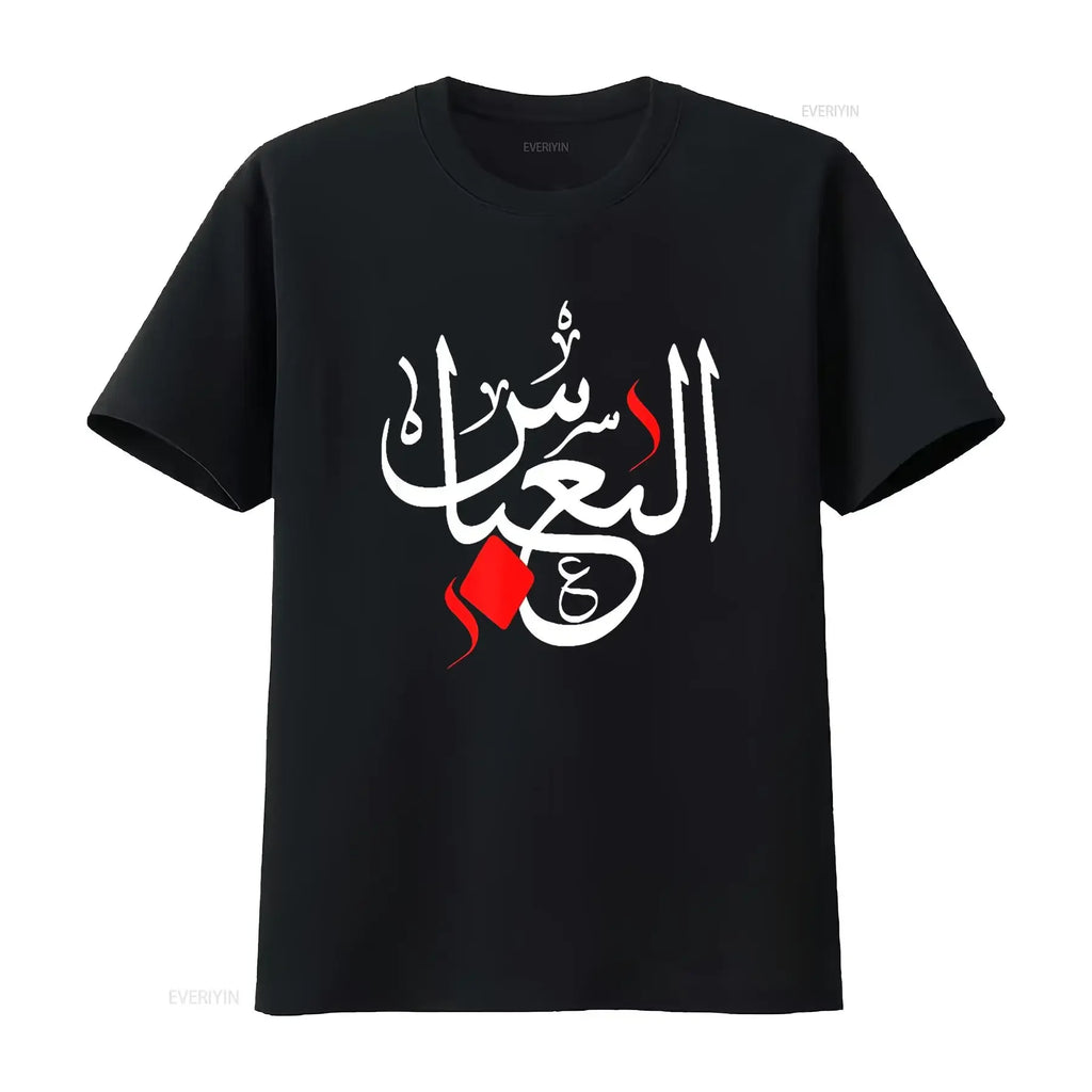 AL ABASS T-Shirt Muharram Ashura Karbala Vintage Washed Comfortable