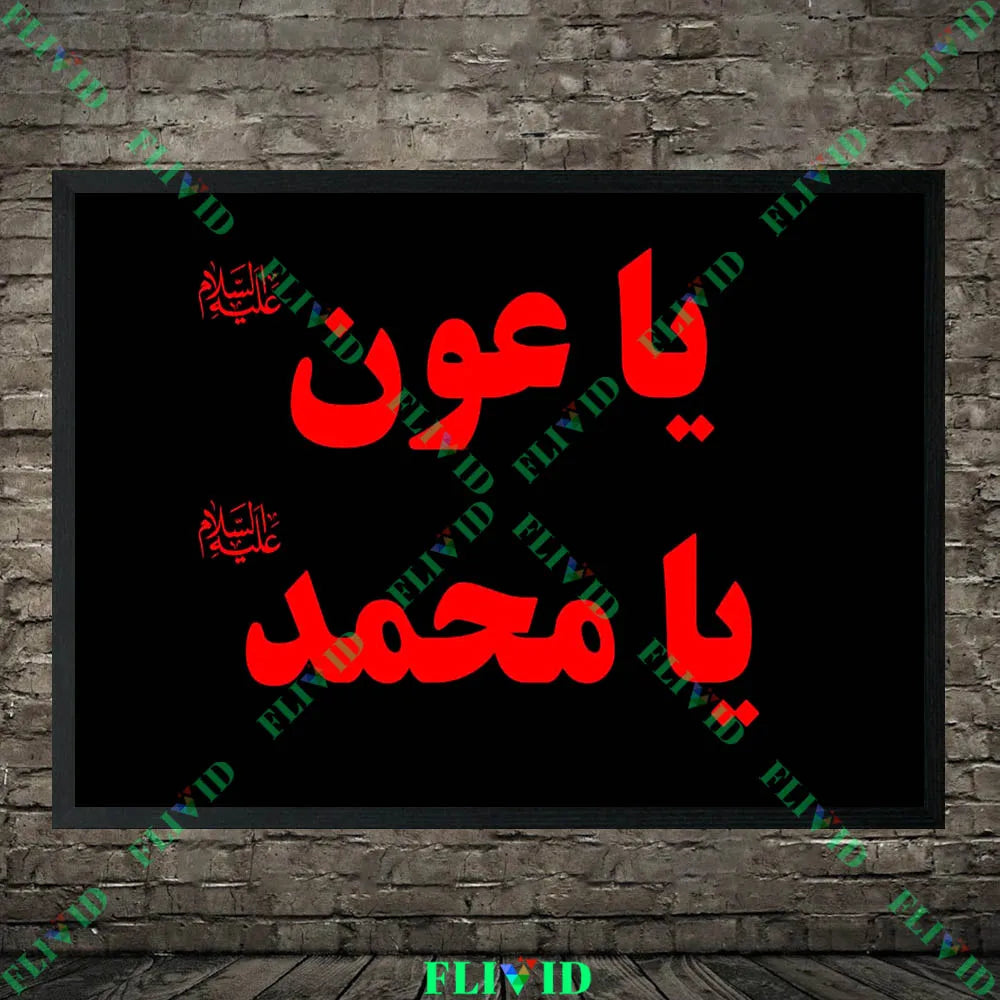 Ya Hussain Islamic Calligraphy Wall Art Canvas Painting Muslim Ashura Muharram Decor