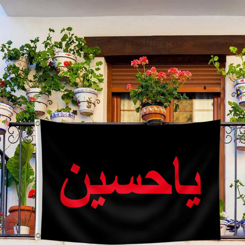 1pc, 2Dflat, Hussein ibn Ali flag banner - durable for indoor/outdoor use, suitable for Shia Muslim decoration, wsj
