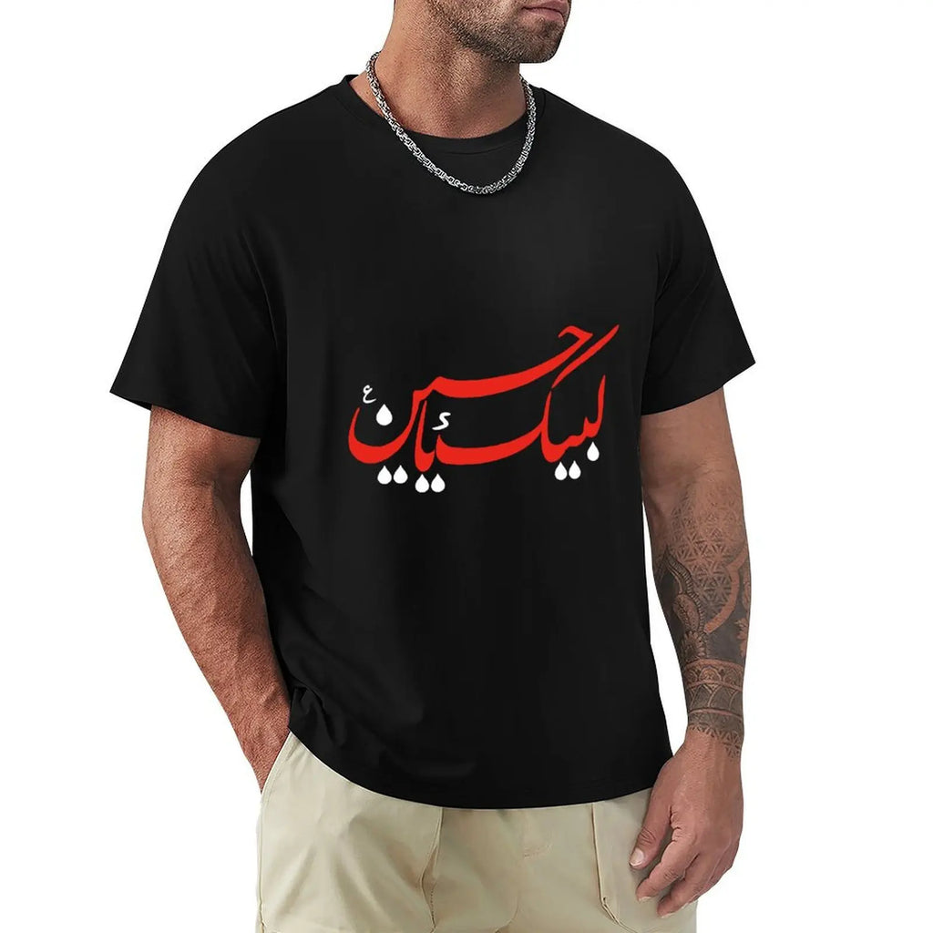 Labbaik Ya Hussain Imam Hussain Classic T-Shirt Anti-Pilling Casual T-Shirt