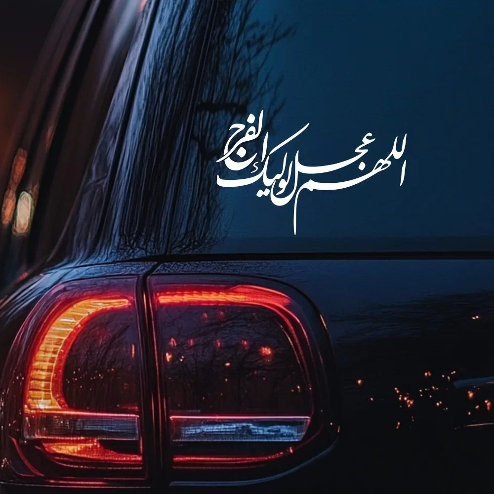 Islamic Arabic Calligraphy Sticker, Waterproof Quran Verse Vinyl Decal for Muslim Car Religious Decor