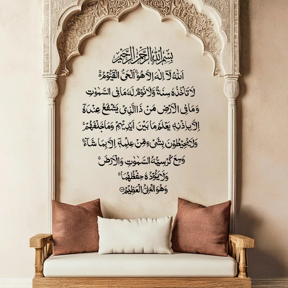 Islamic Calligraphy Surah Baqarah Ayatul Kursi Muslim Wall Sticker Mural Prayer Wall Art Vinyl Decal Bedroom Living Home Decor