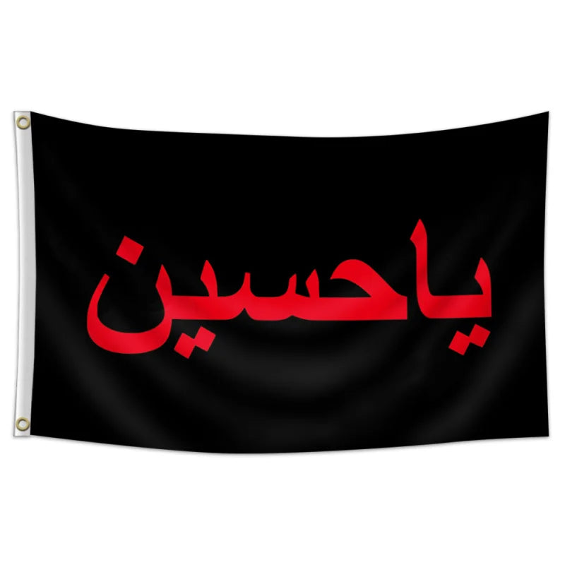 1pc, 2Dflat, Hussein ibn Ali flag banner - durable for indoor/outdoor use, suitable for Shia Muslim decoration, wsj