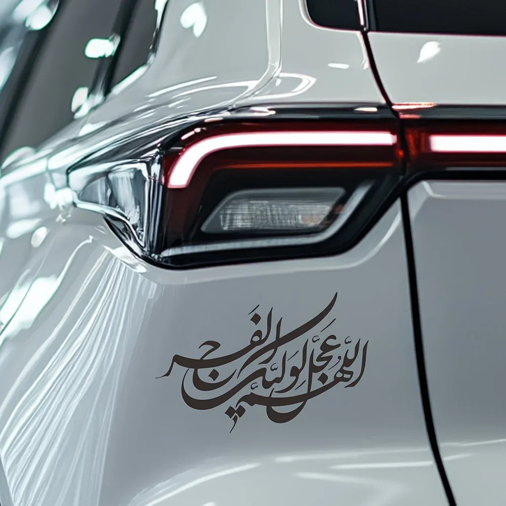 Islamic Arabic Calligraphy Sticker, Waterproof Quran Verse Vinyl Decal for Muslim Car Religious Decor