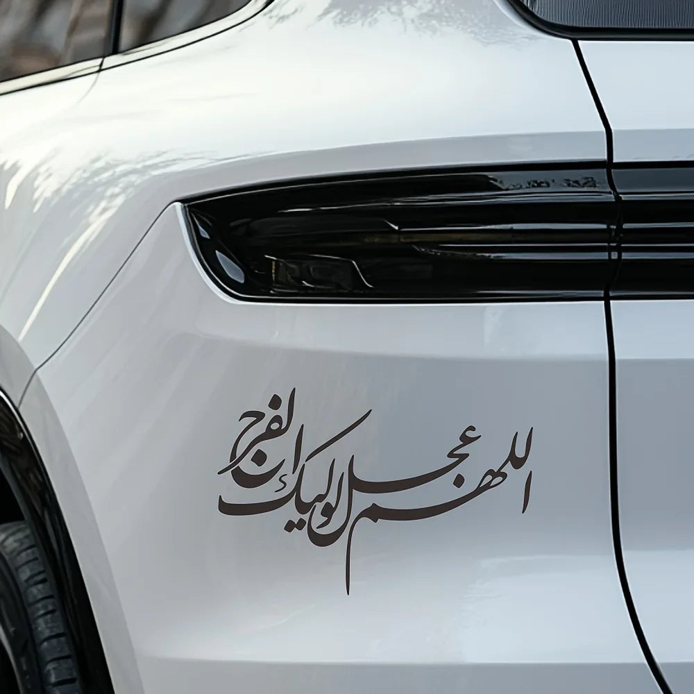 Islamic Arabic Calligraphy Sticker, Waterproof Quran Verse Vinyl Decal for Muslim Car Religious Decor